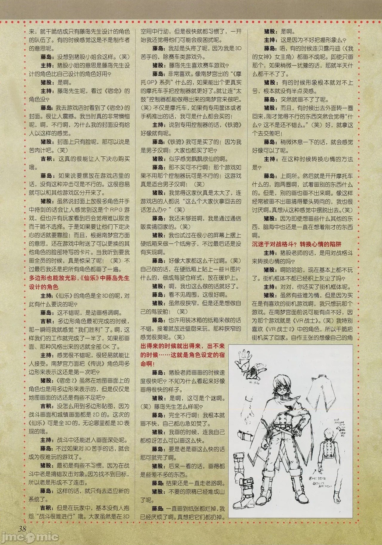 第1话, page 39