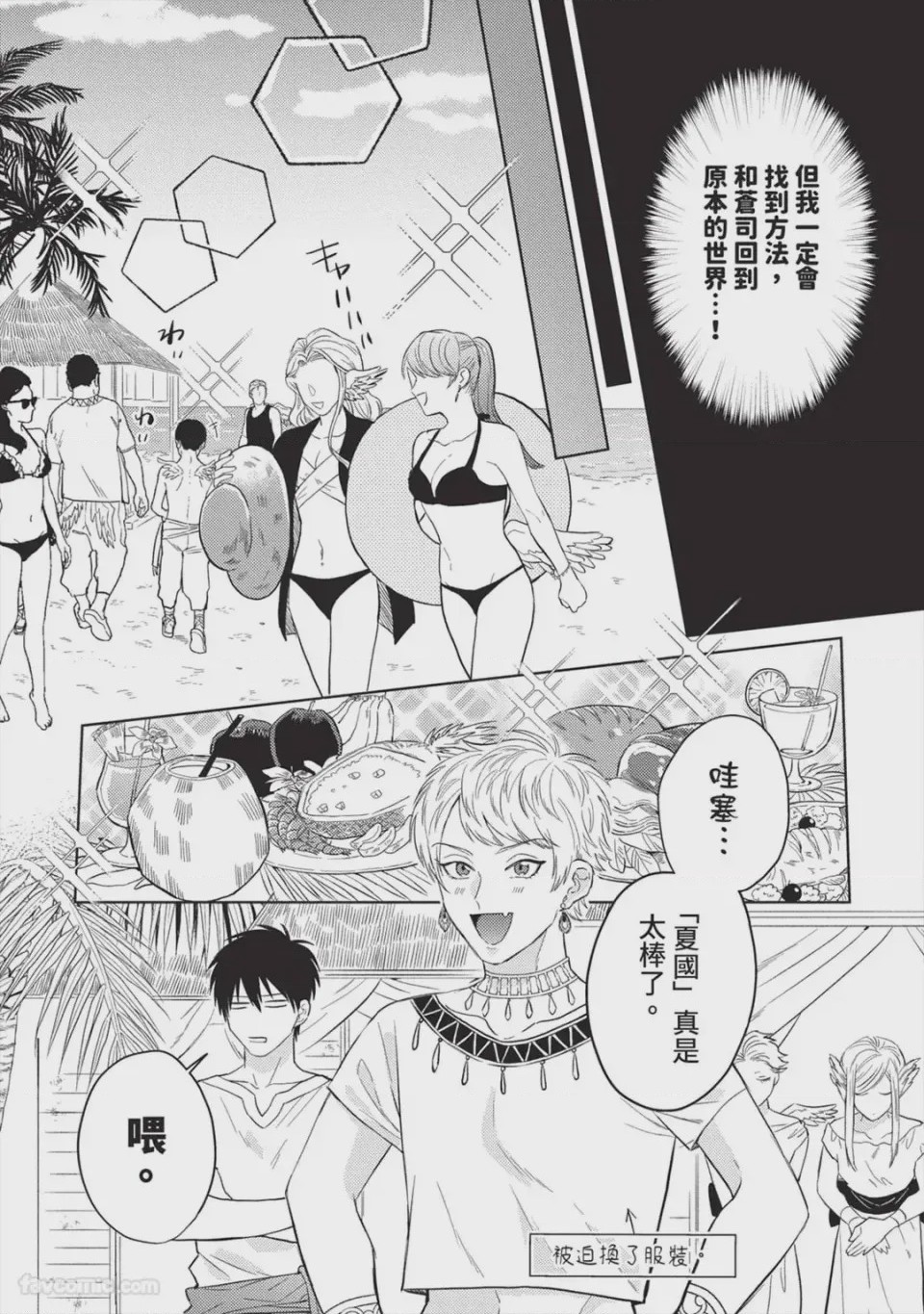 第1话, pahina 24