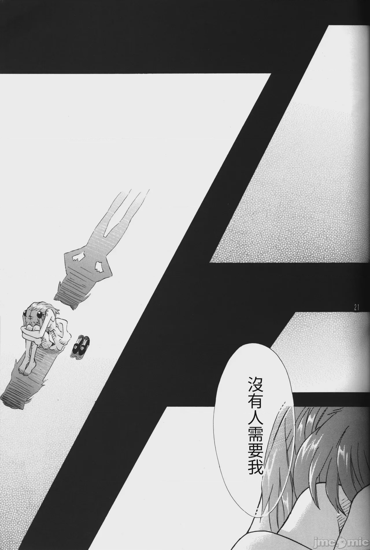 第1话, page 21