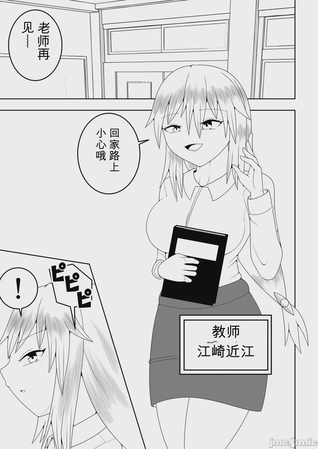 第1话, 페이지 8