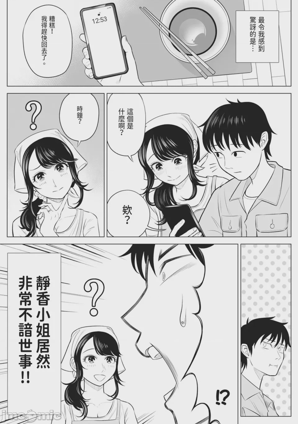 第1话, หน้า 35
