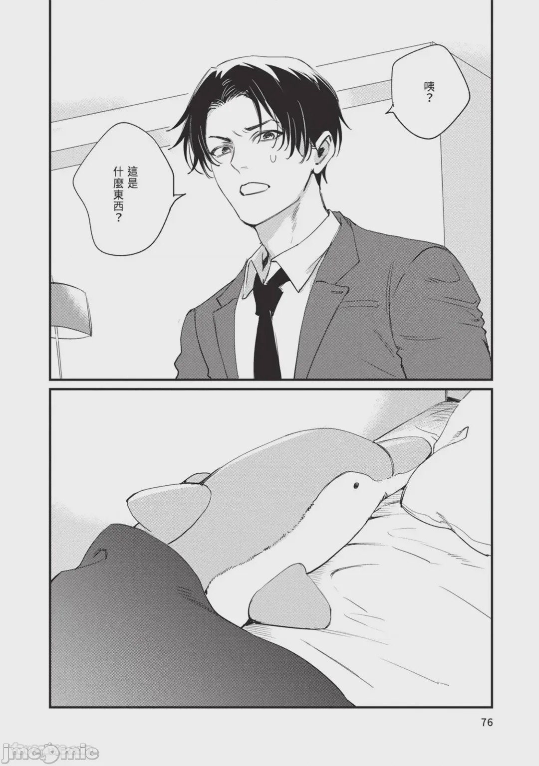 第1话，第 79 页