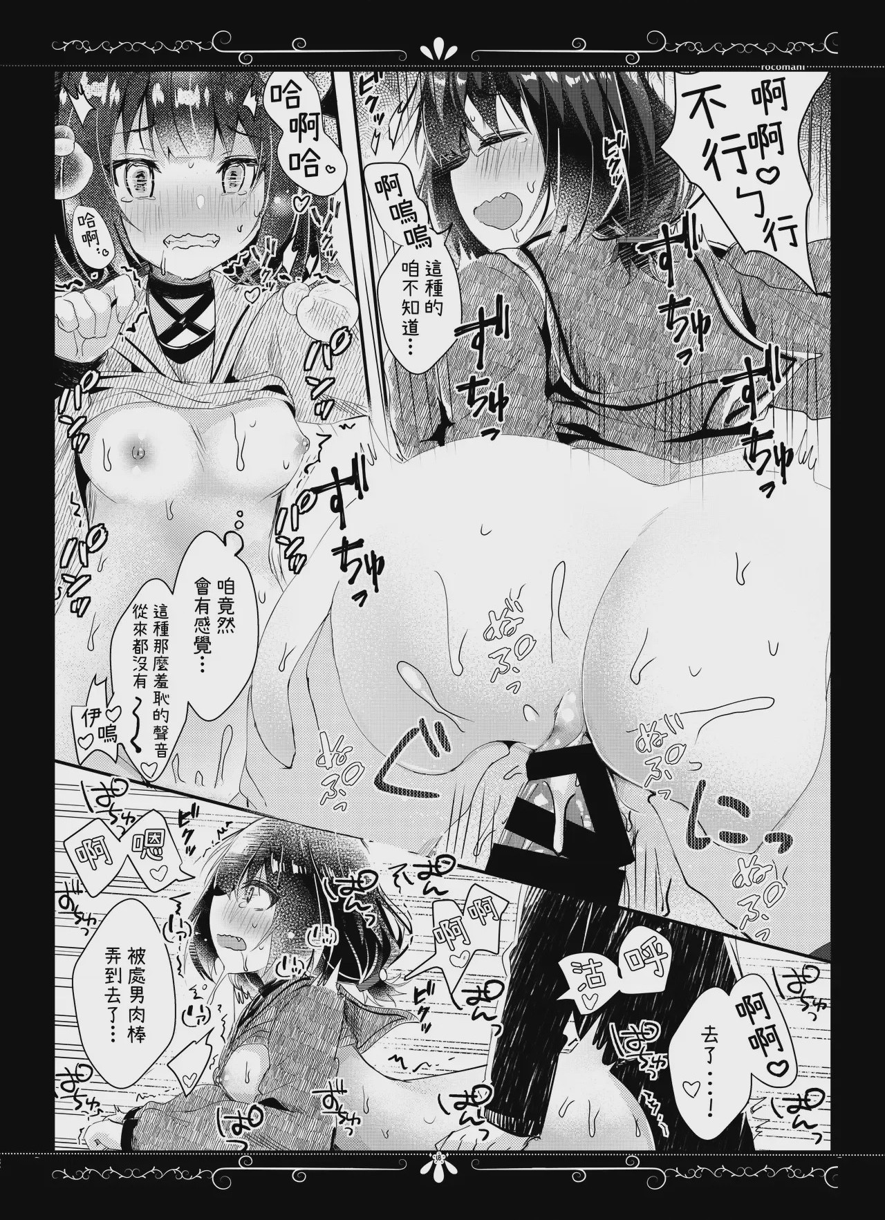 第1话、18 ページ