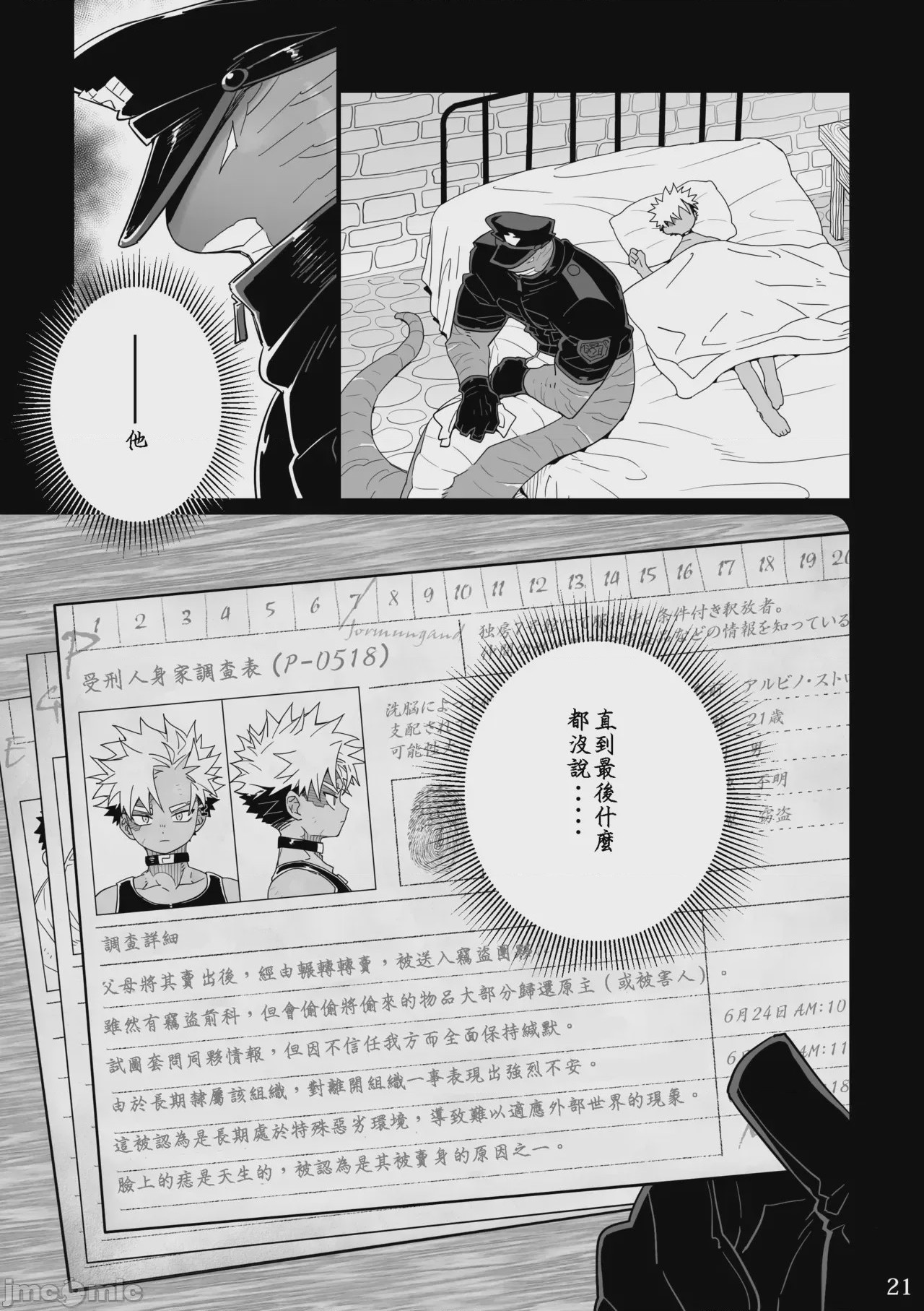 第1话，第 21 页