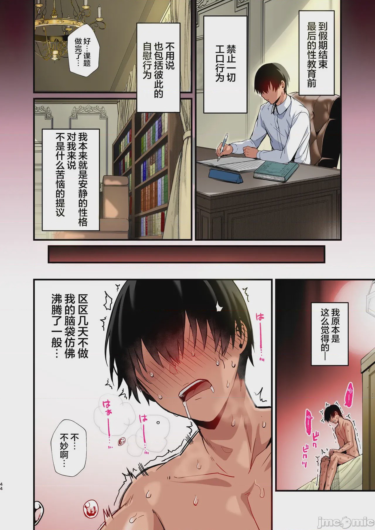 第1话, pahina 44