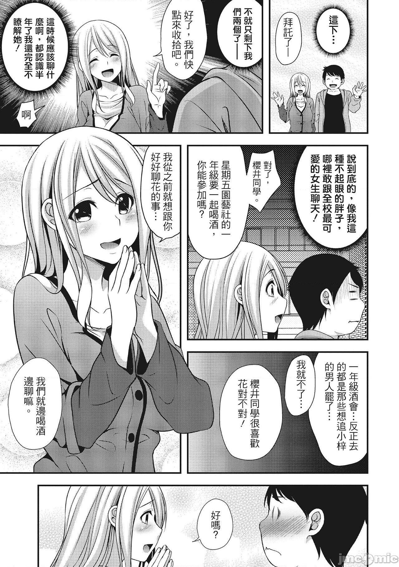 [一夢] やわちちフェスティバル [中国翻訳], trang 93