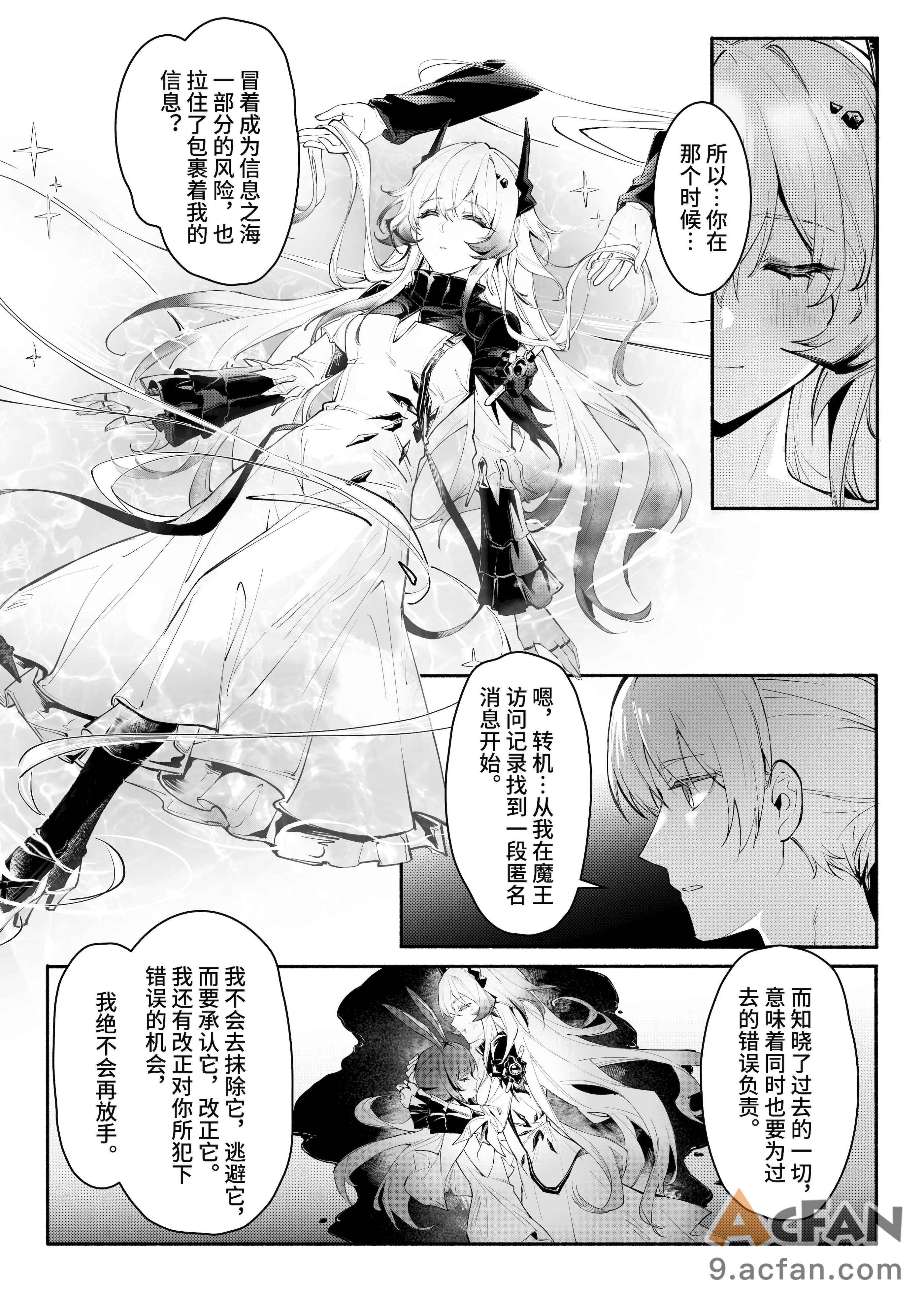 我们相信，夏雪草会再一次开满大地“（明日方舟），第 34 頁