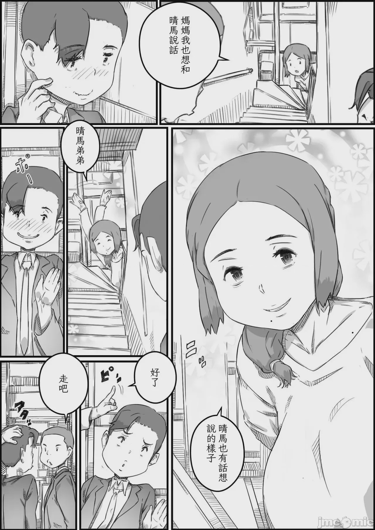 第1话, 페이지 18