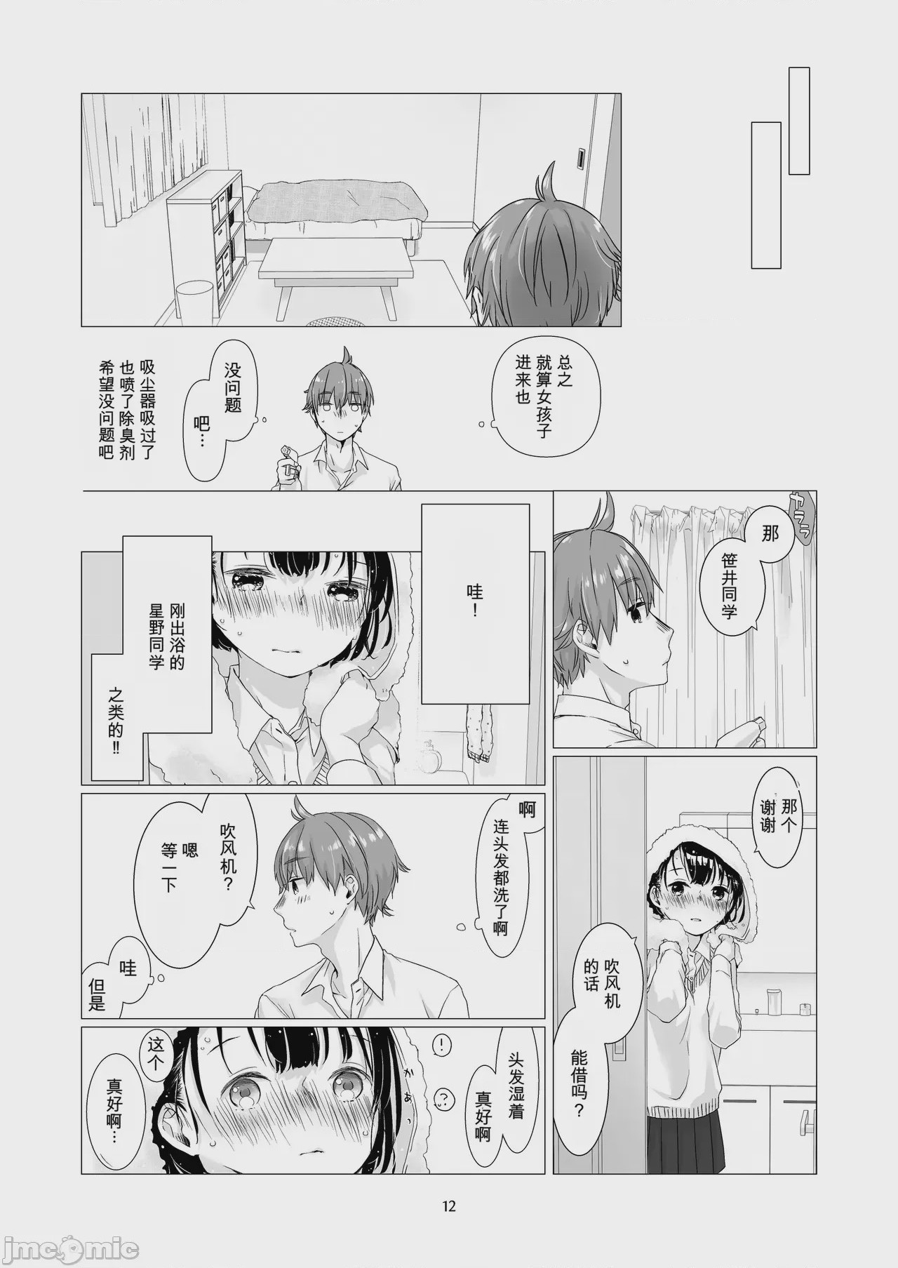 第1话，第 11 頁