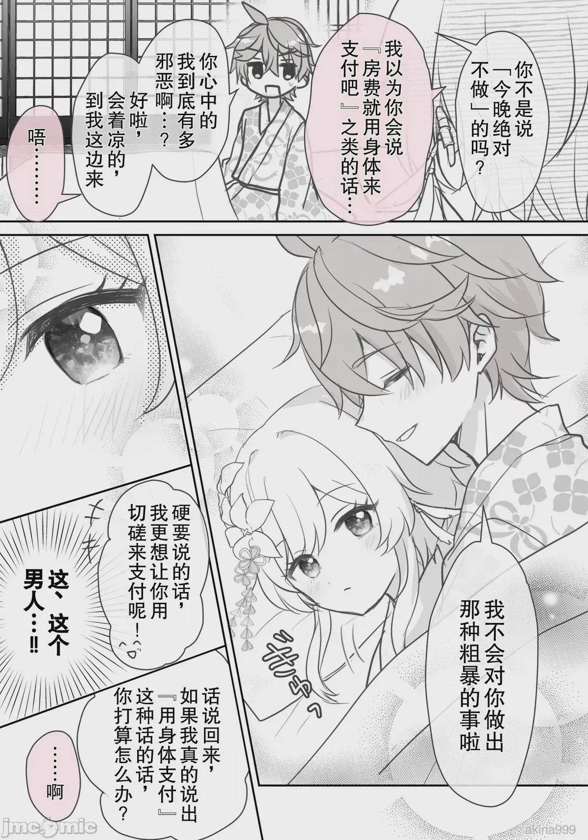 第1话, page 11