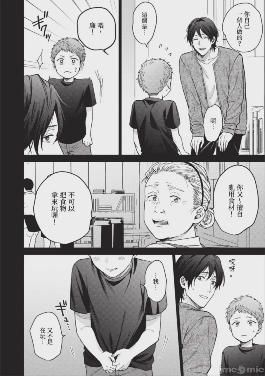 第1话，第 72 頁