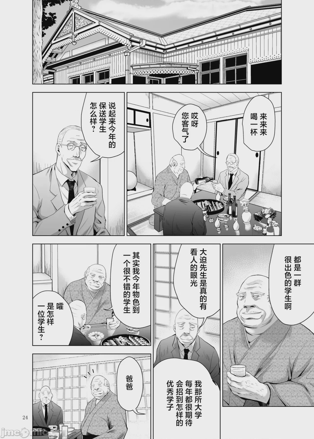 第1话, page 24