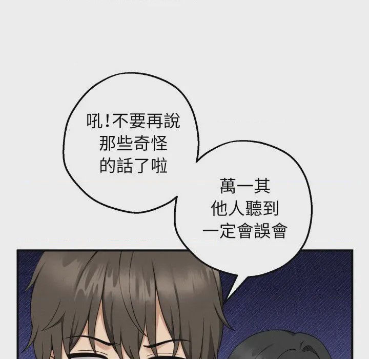 第1话 神祕的桌遊 第1話, page 53