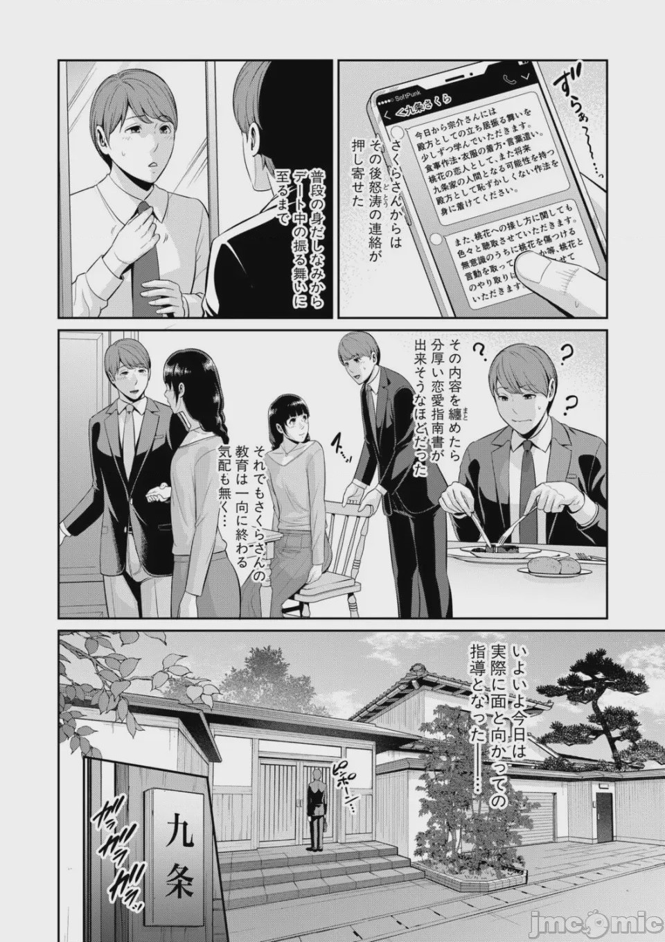 第1话，第 12 页