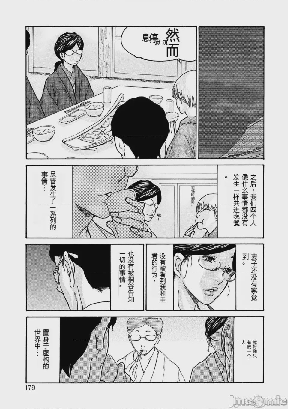 第1话, page 178