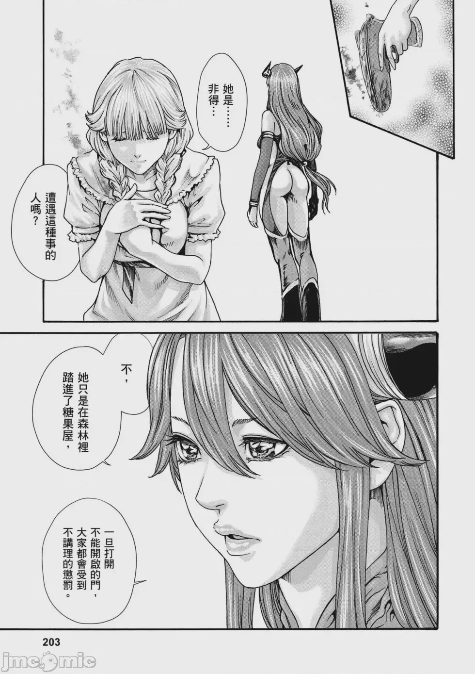 第1话, page 204