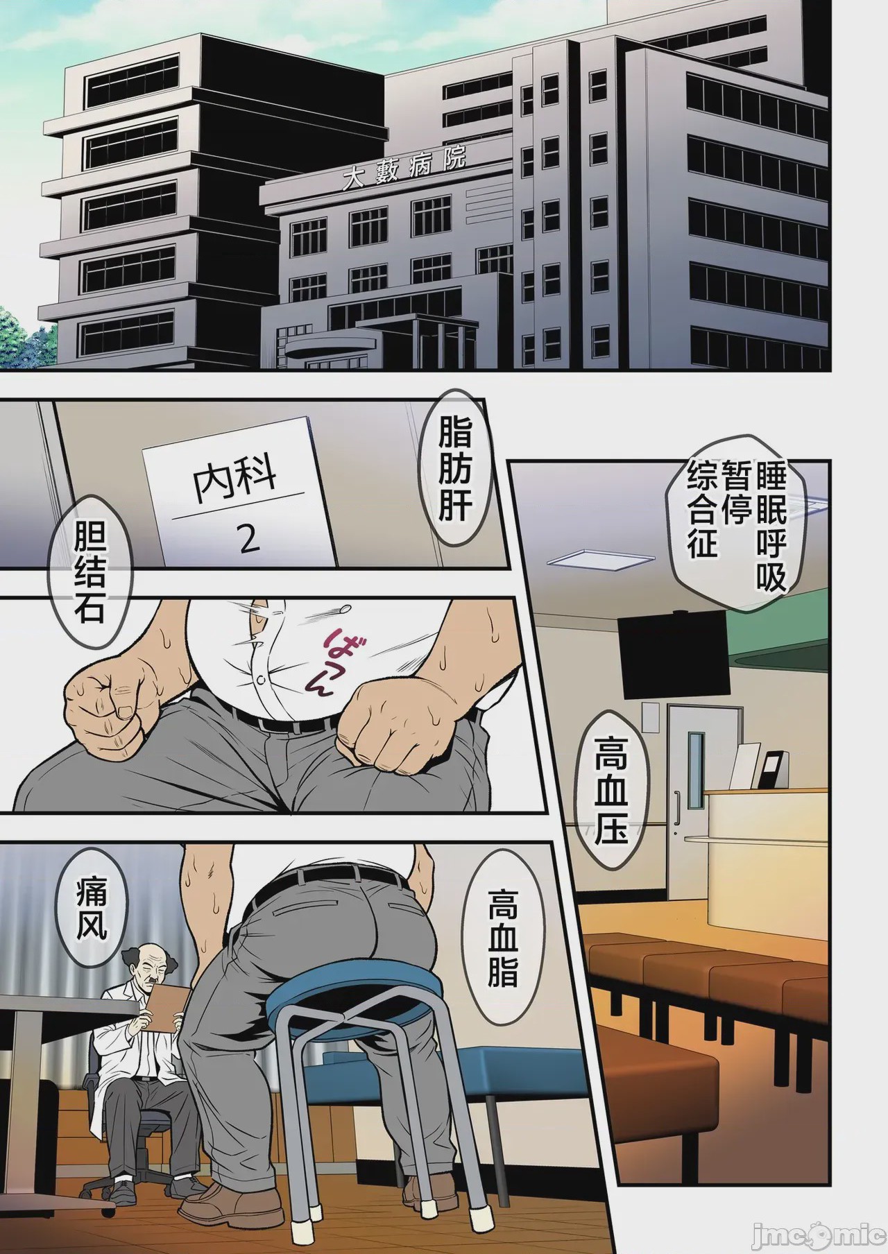 第1话, 페이지 2