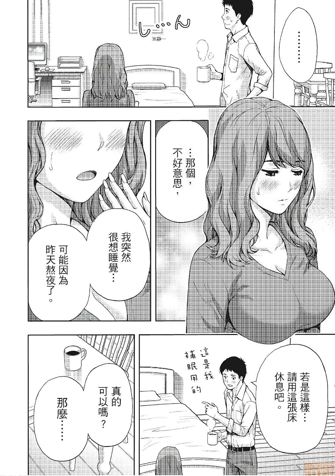 [東タイラ] 昼下がり、妻の事情。| 人妻們的那些不可告人之, pahina 40