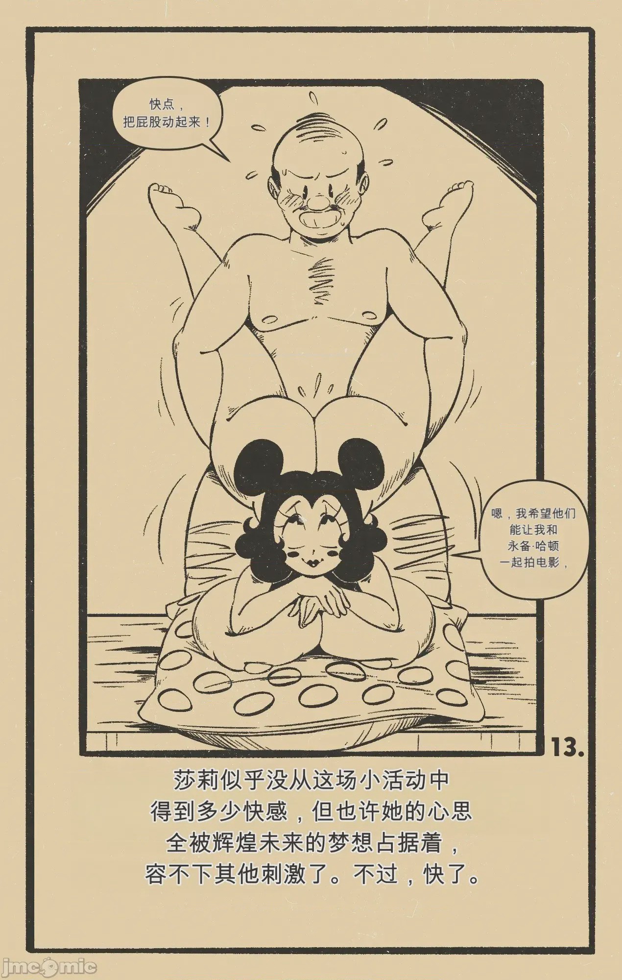 第1话，第 13 页