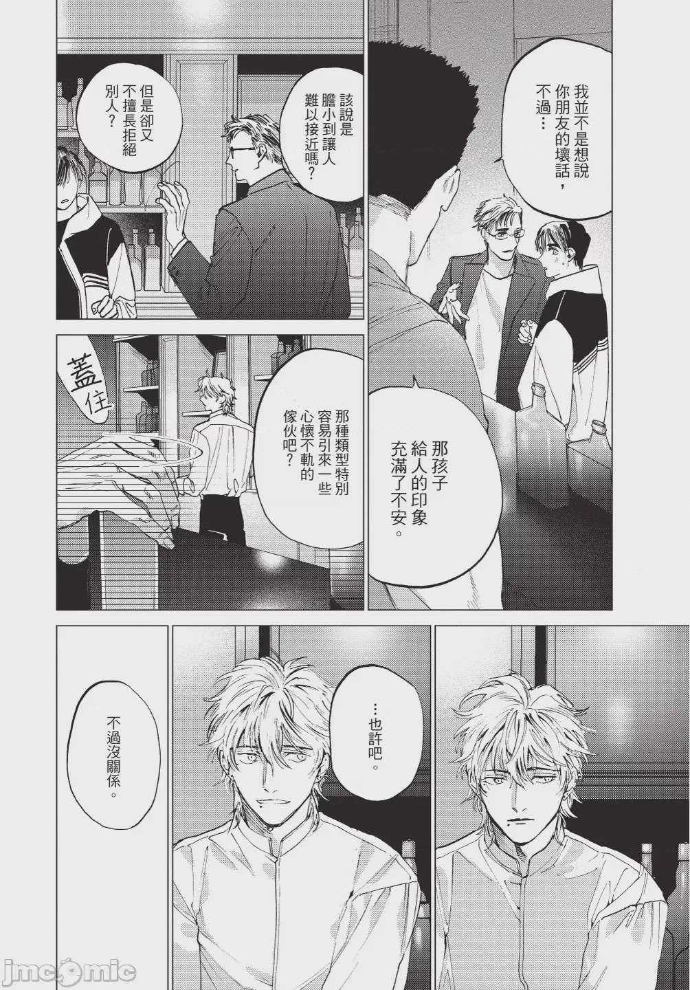 第1话, หน้า 8