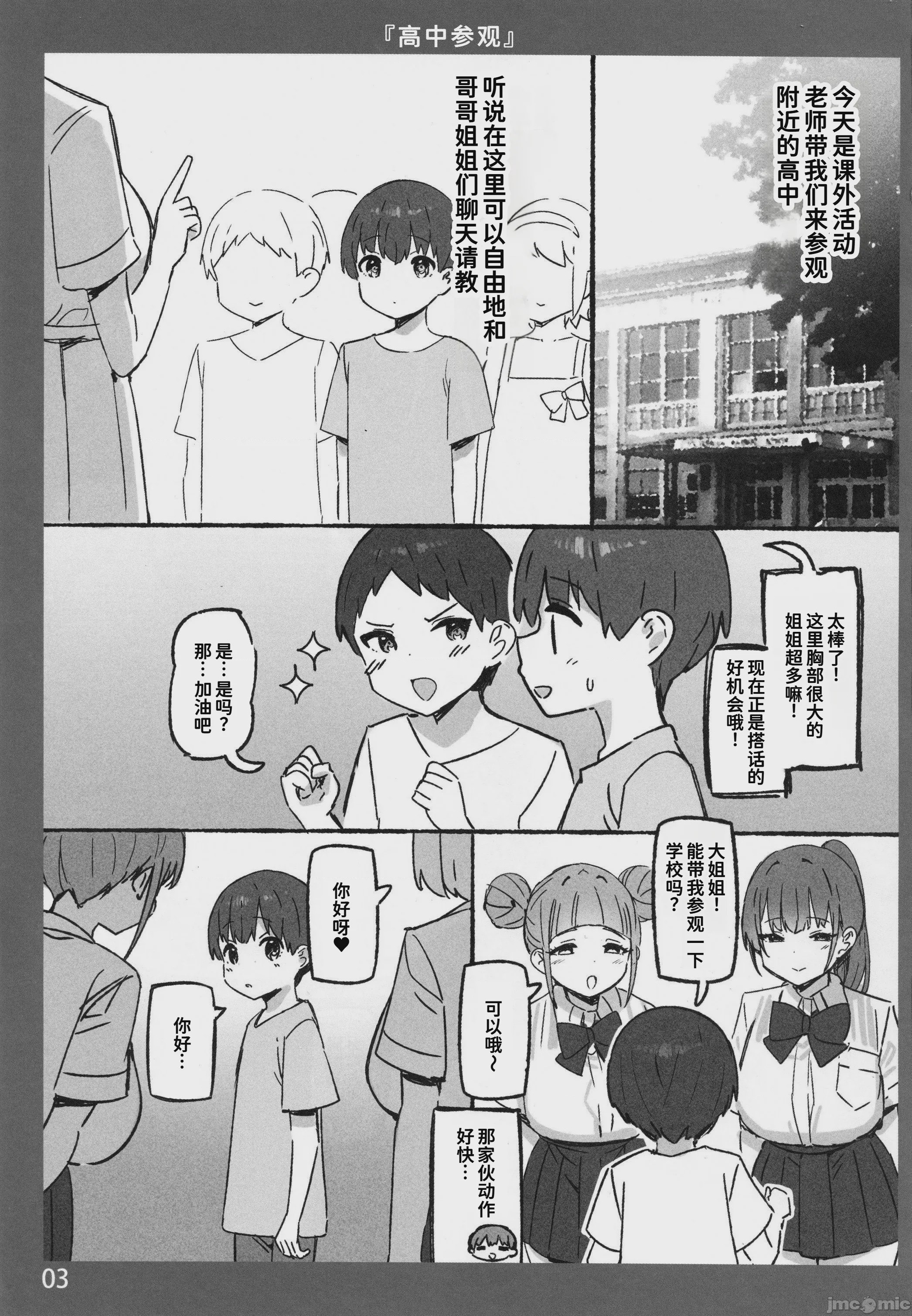 第1话、2 ページ