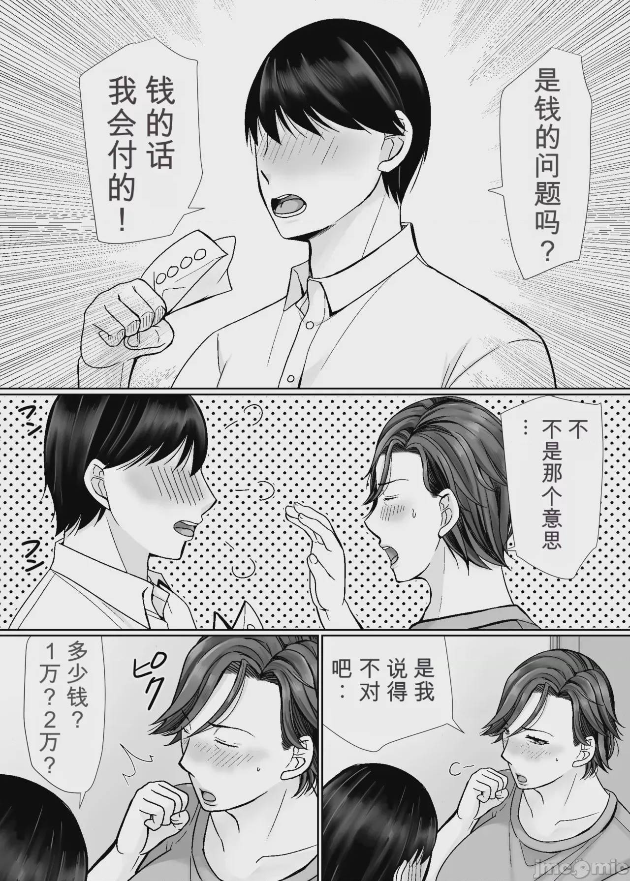 第1话, page 7