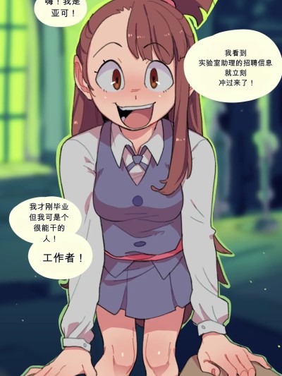 [闲的没事干AI翻译][Knuxxxy] Akko's New Job 的封面