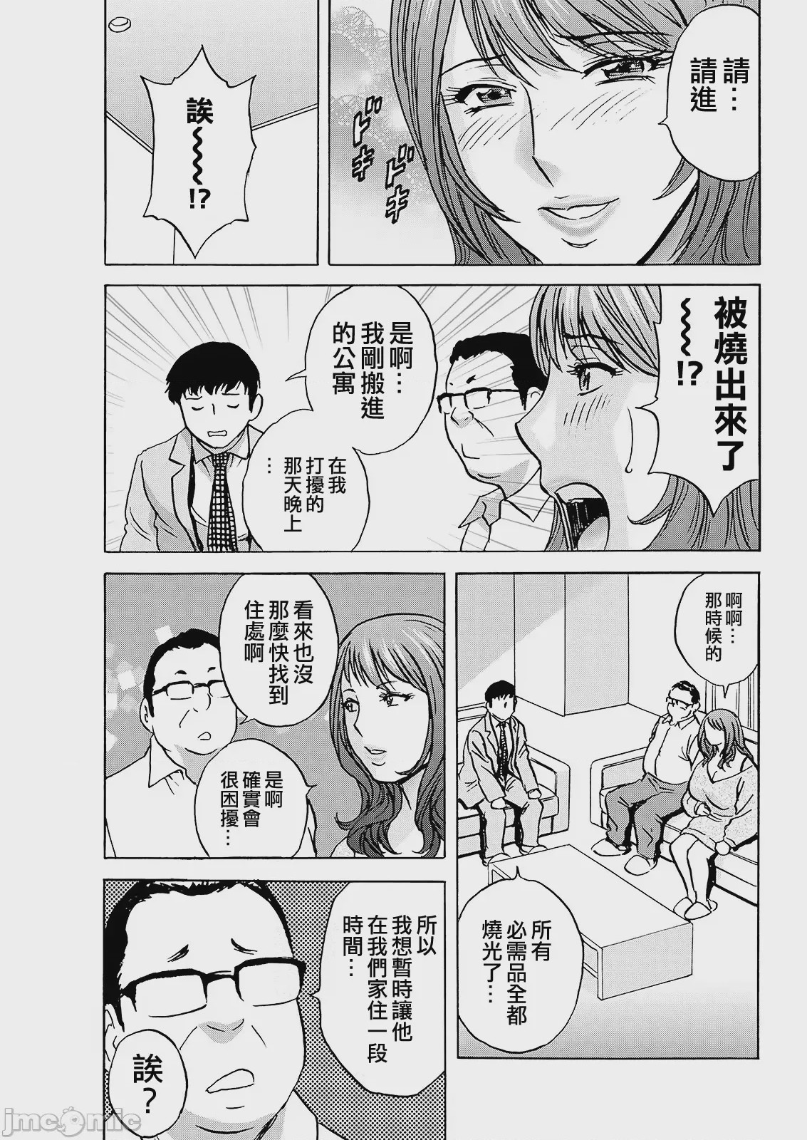 第1话, trang 33