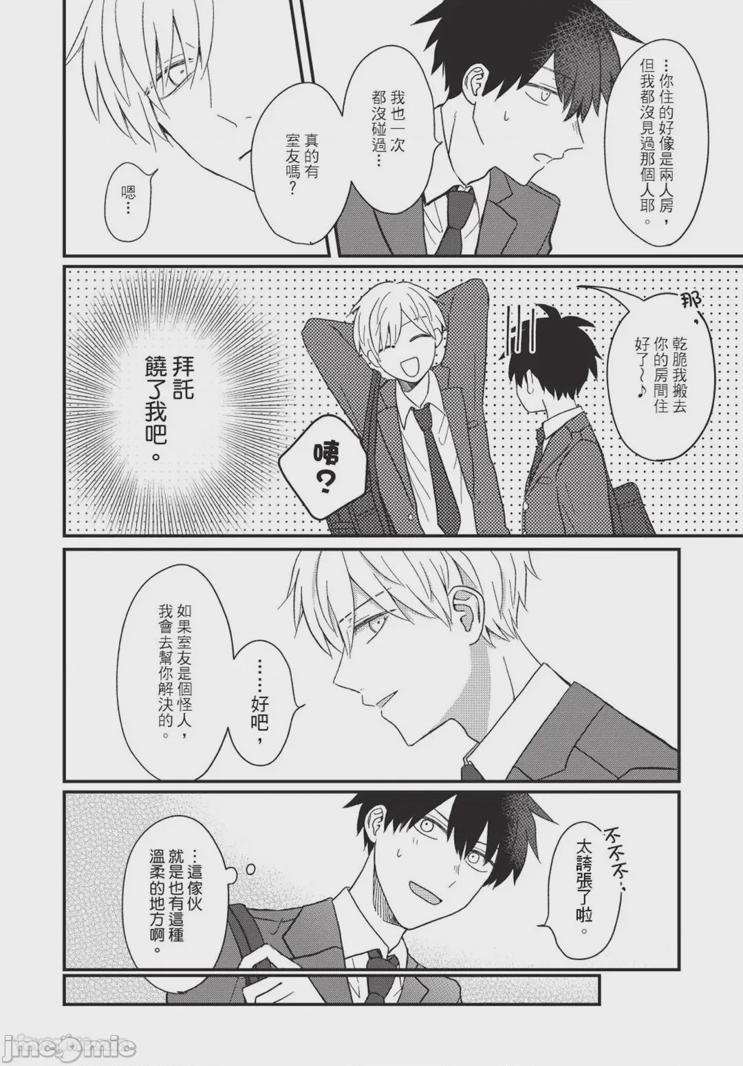 第1话、31 ページ