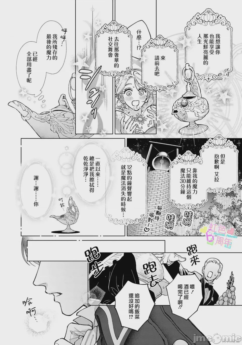第1话 魔法が解けたその先で―― 秘密の独占求愛, 페이지 7