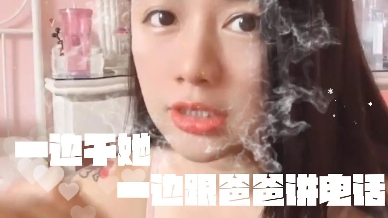 爸爸打電話來一邊幹她一邊講電話 포스터