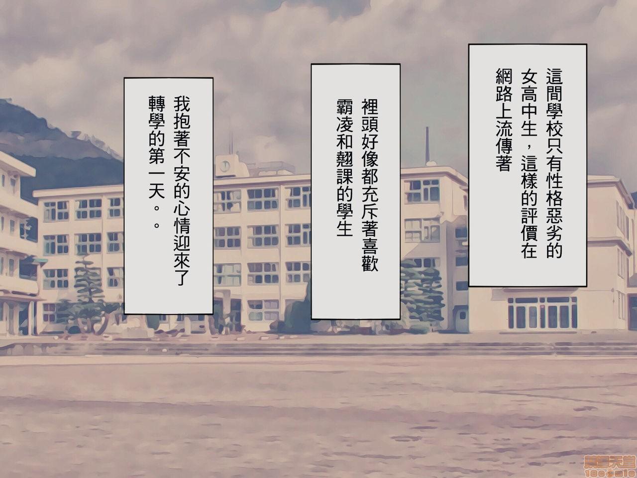 [搾精研究所] 搾精学級 ～性格最悪の女子しかいない学校で性的イジメ生活～、3 ページ