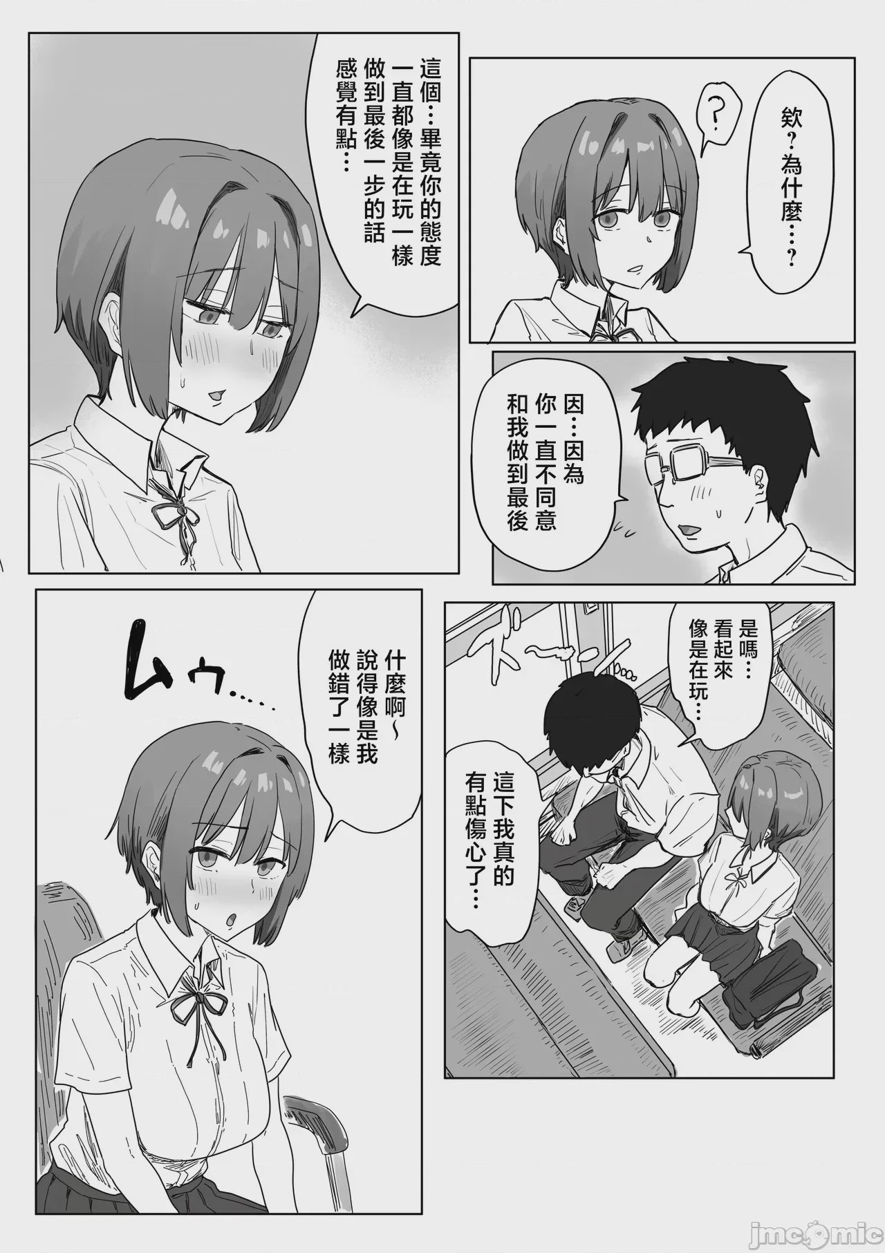 第1话, page 79