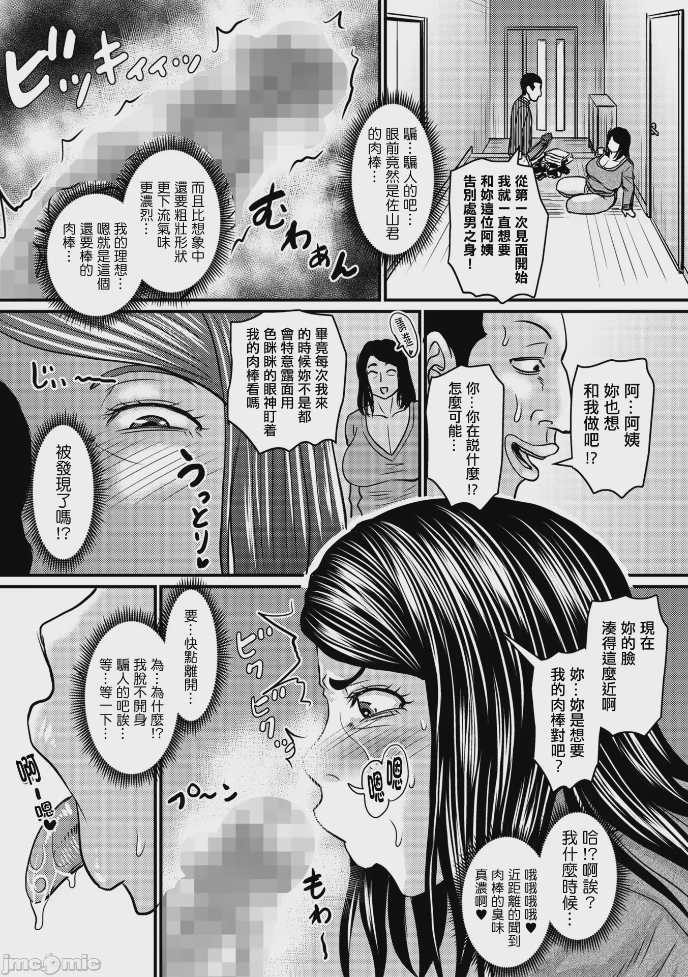 第1话, หน้า 7