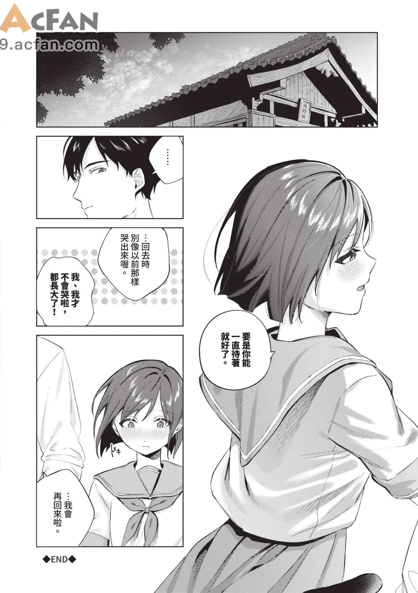  微熱にふれて , trang 172