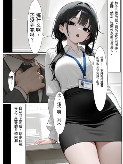 Poster para sa [だみだ工房] 女になった後輩上司に手を出した結果［中文翻译］