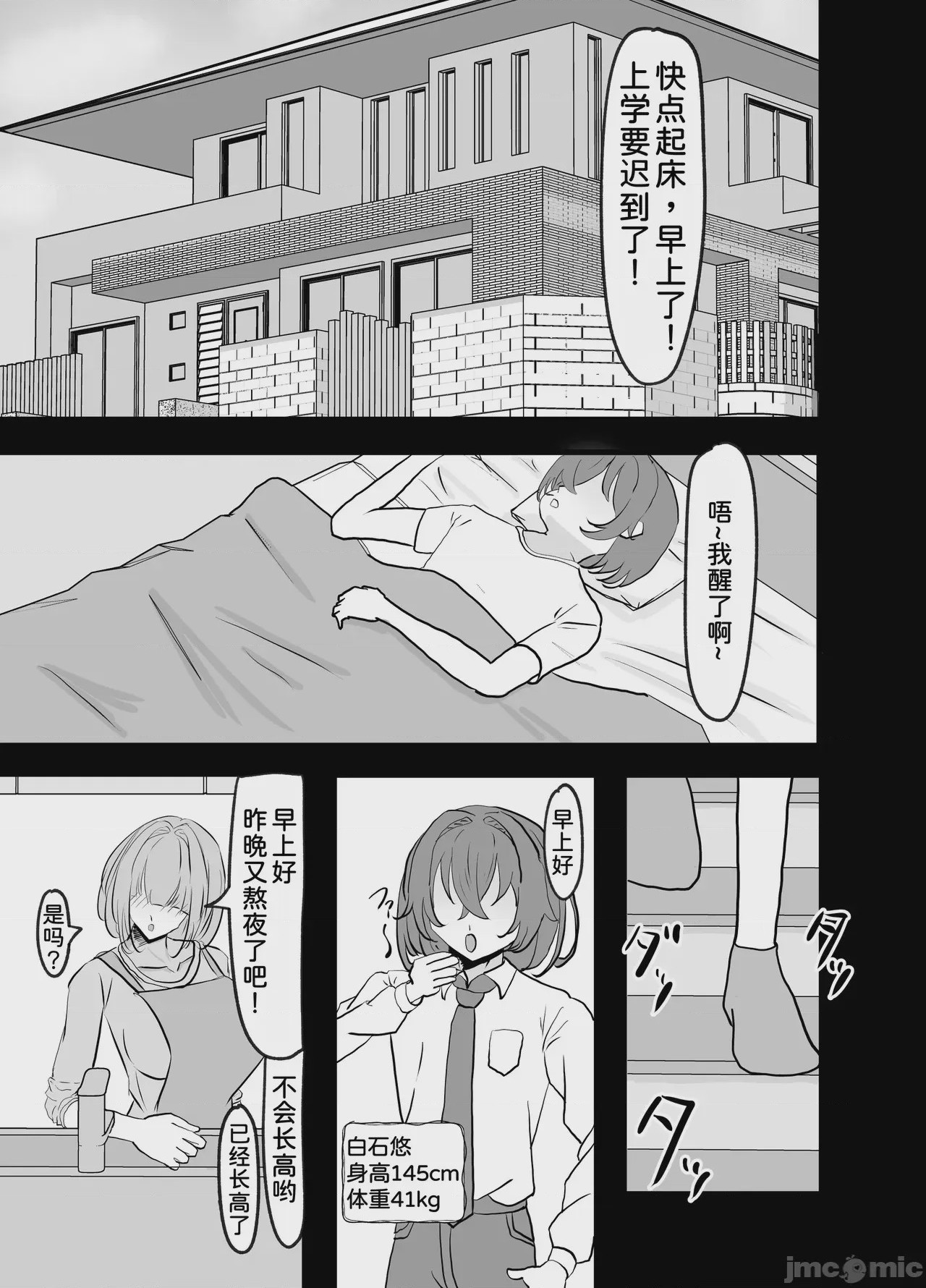 第1话，第 5 頁