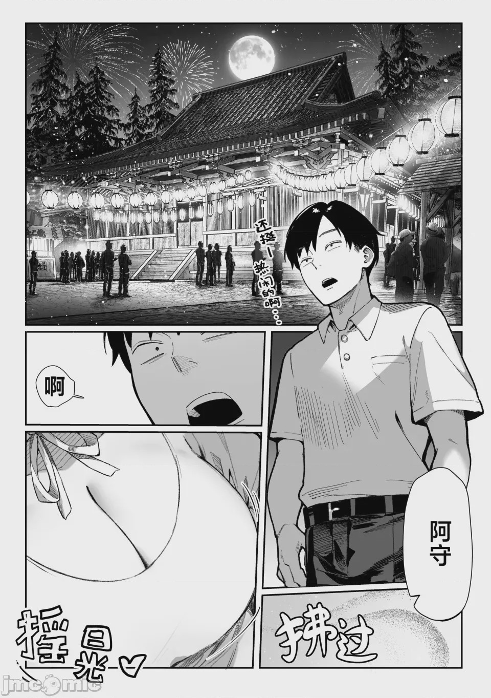 第1话，第 8 頁