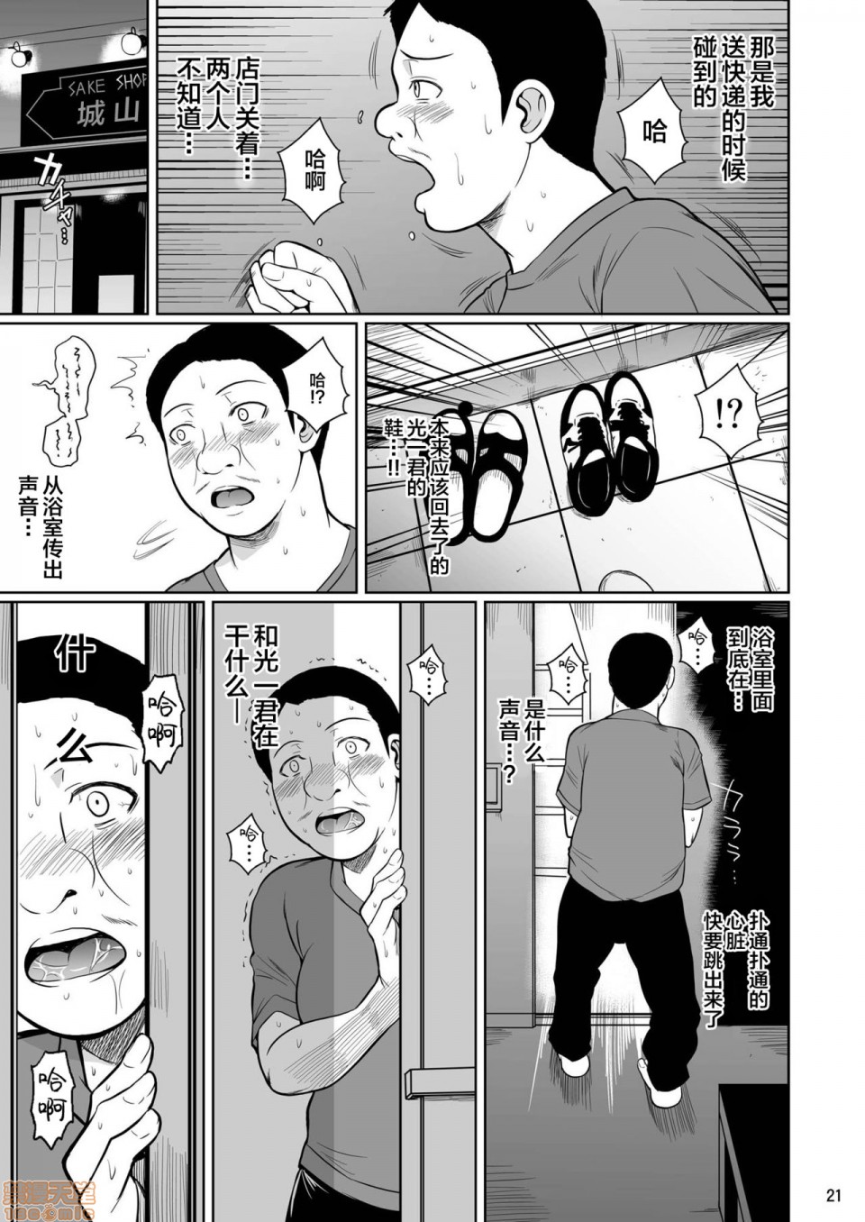 [新桥月白日语社] (C98) [シュート・ザ・ムーン (フエタキシ)] 商店街の穴妻たち2，第 22 页