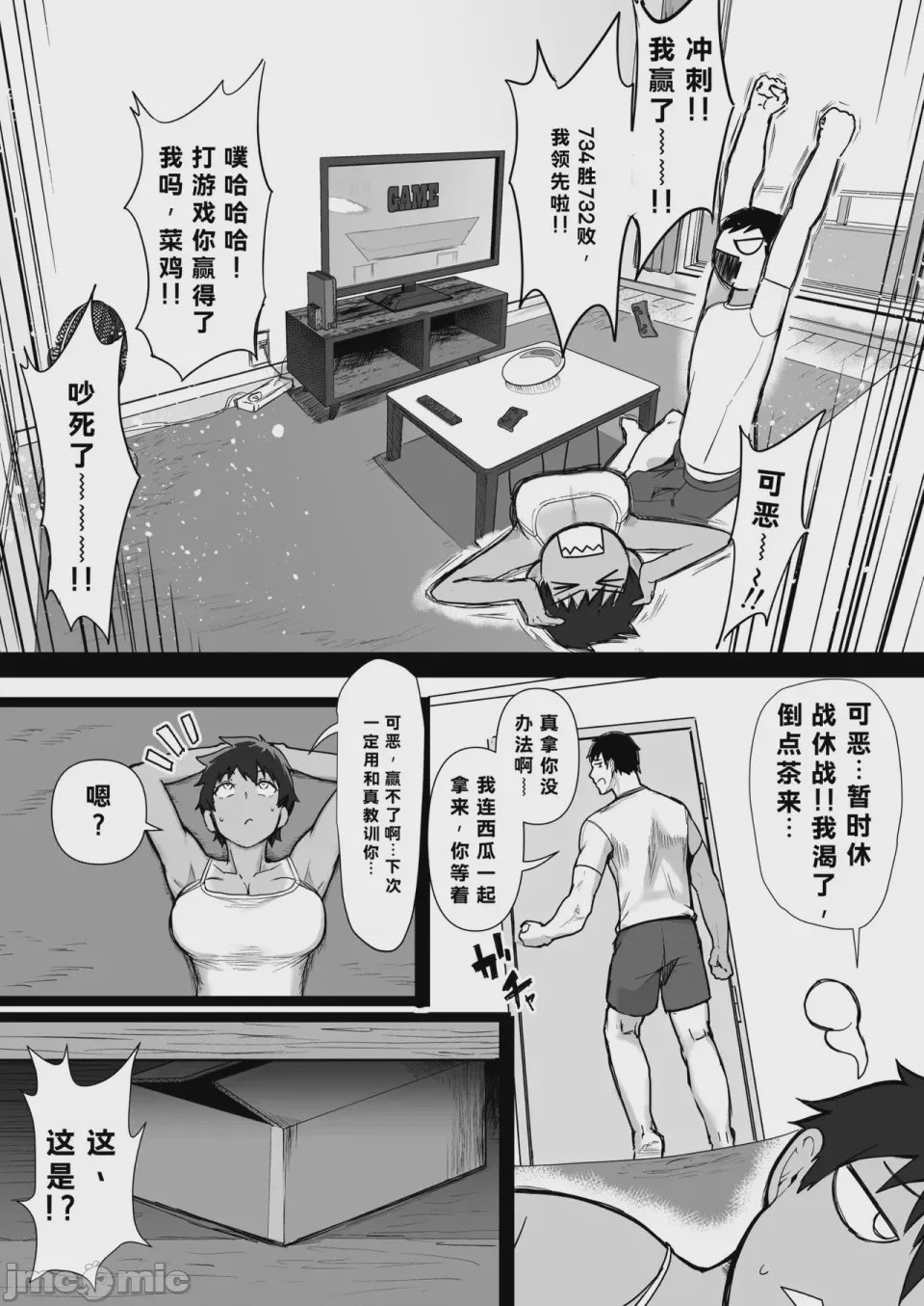 第1话，第 4 頁