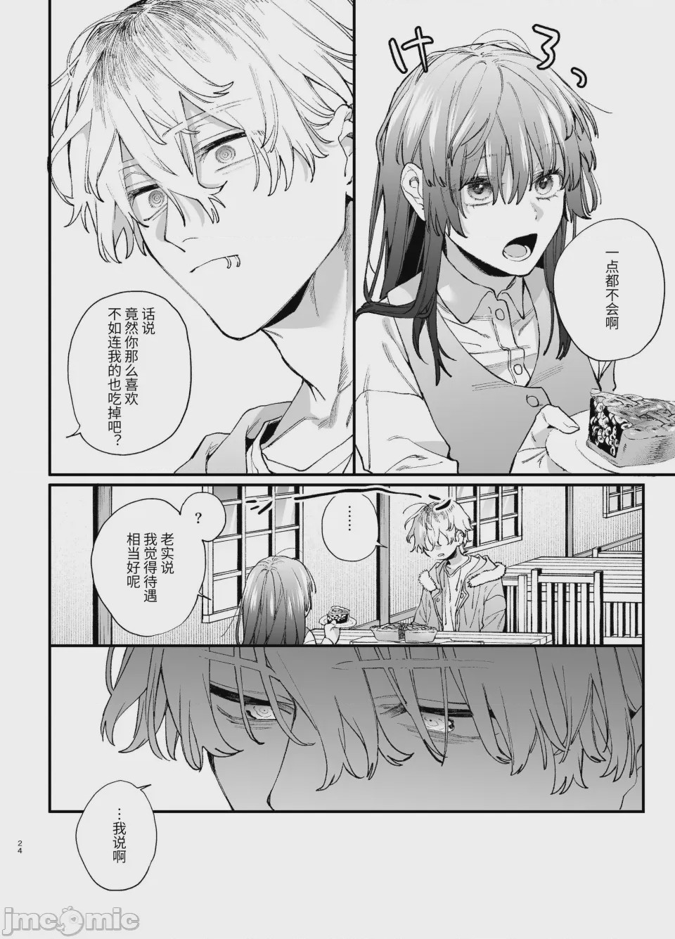 第1话，第 24 頁