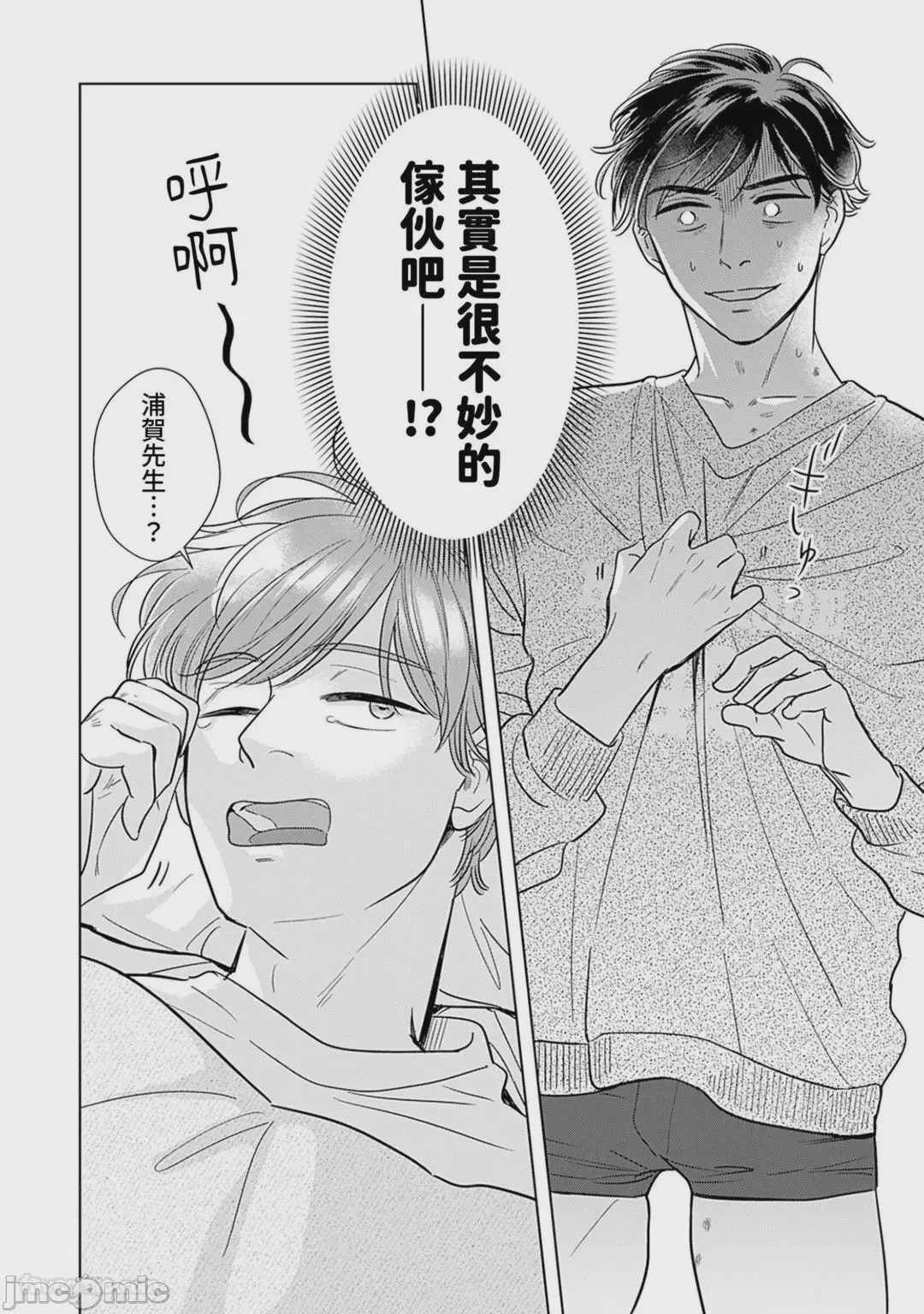 第1话、33 ページ