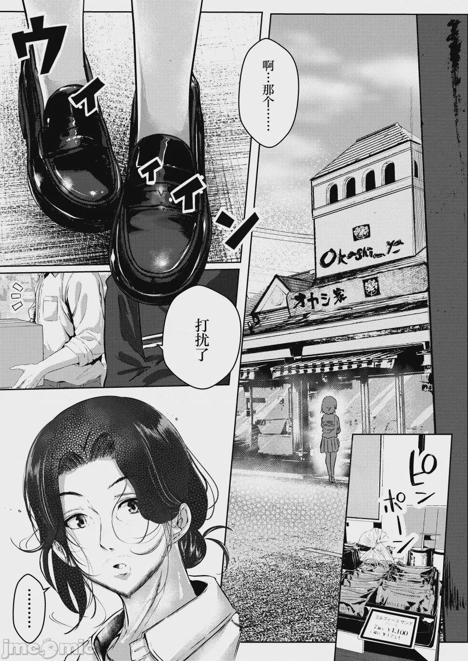第1话，第 5 頁
