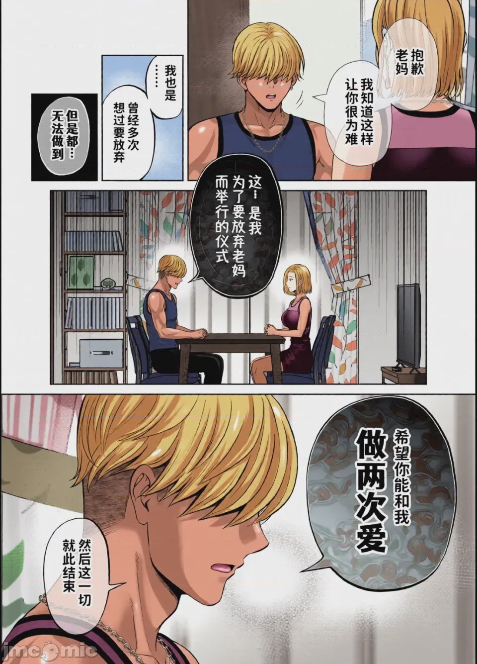 第1话，第 75 页