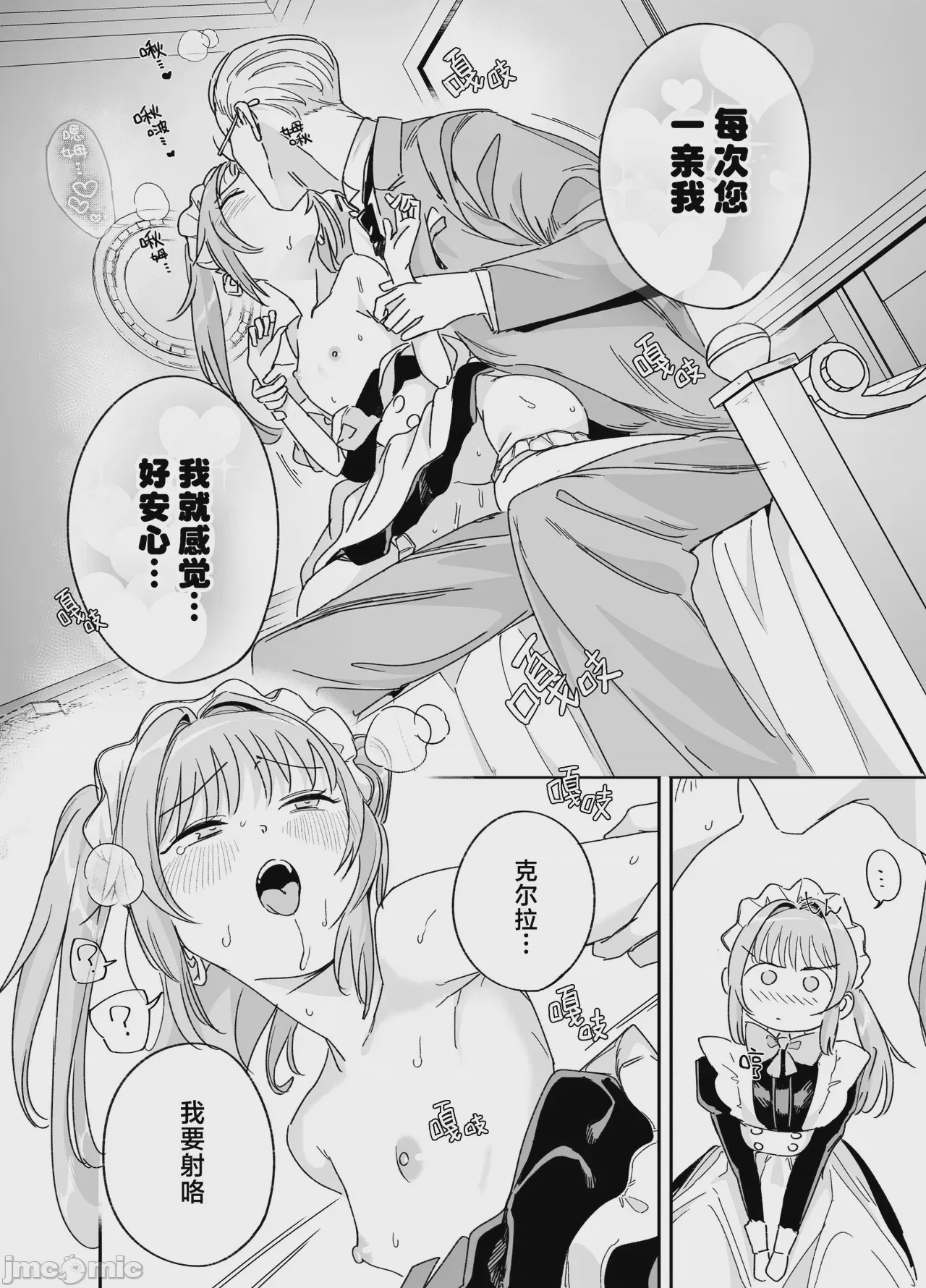第1话，第 38 頁
