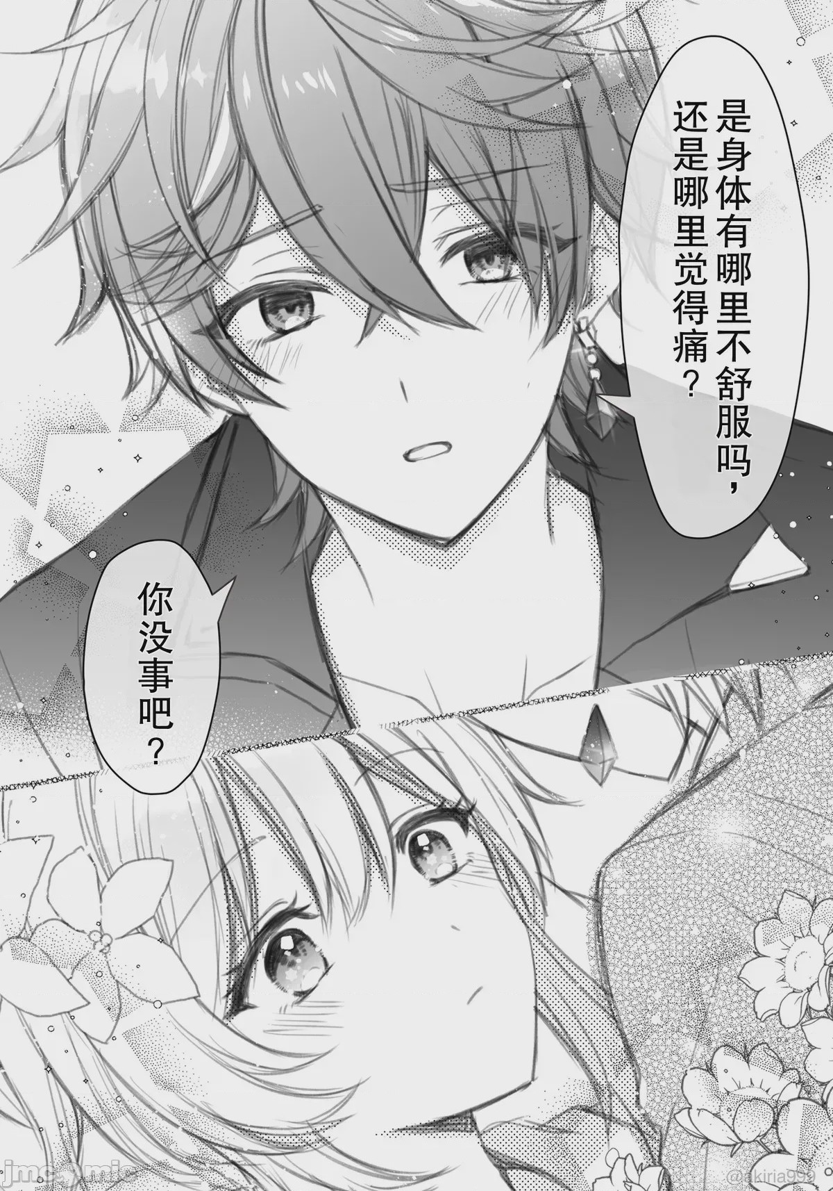 第1话, pahina 31