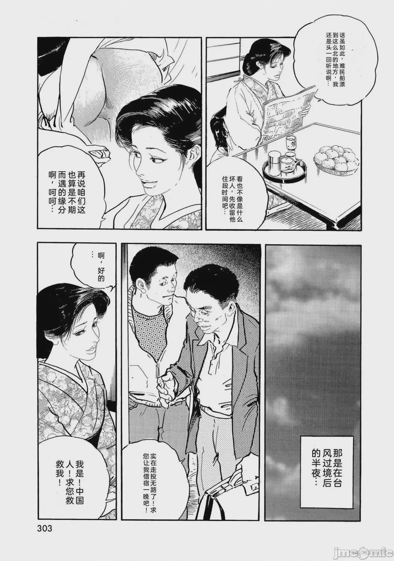 第1话, page 308