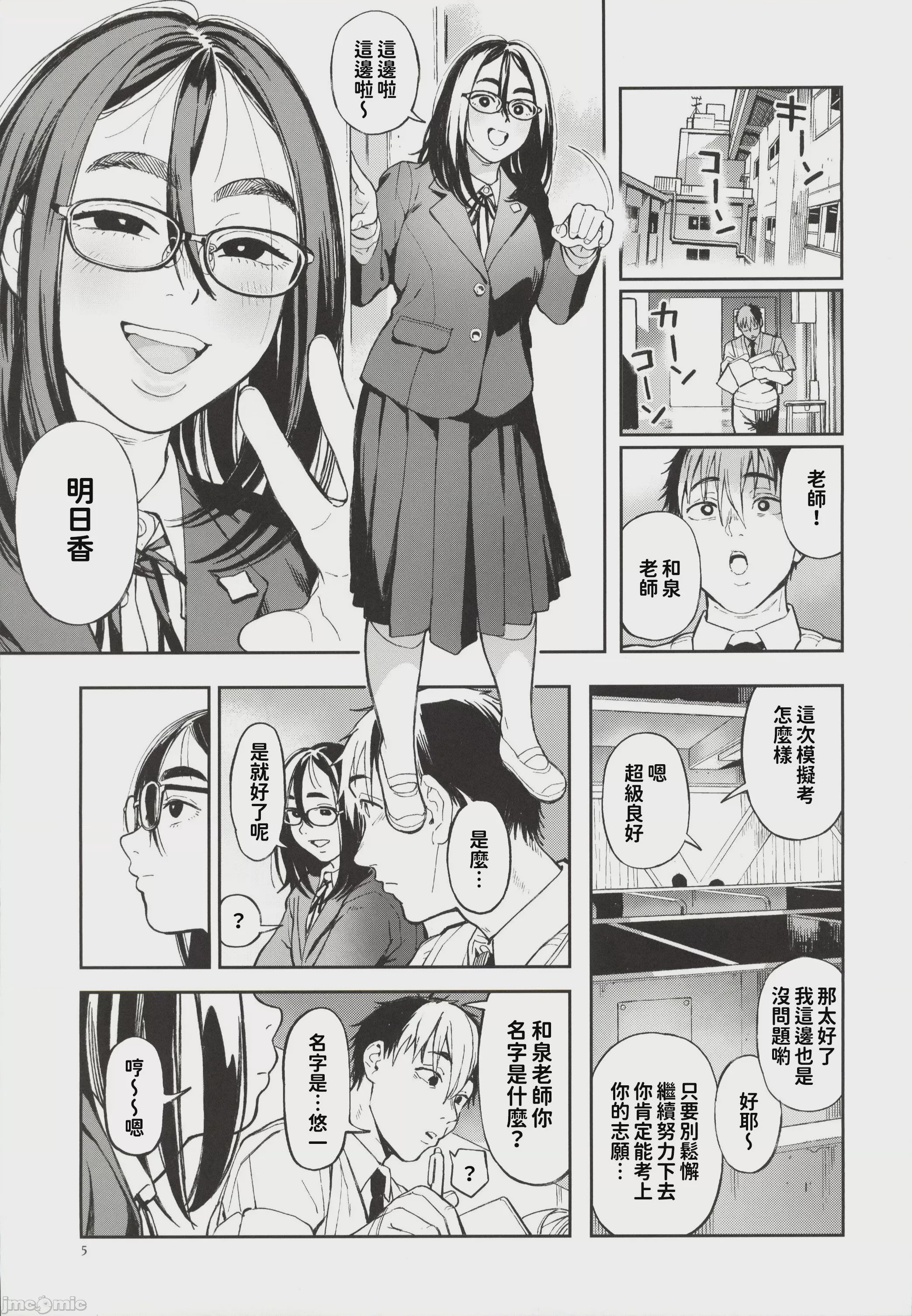 第1话, หน้า 3