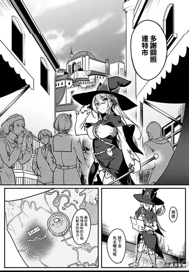 不老不死少女的苗床旅行記 第1话，第 24 页