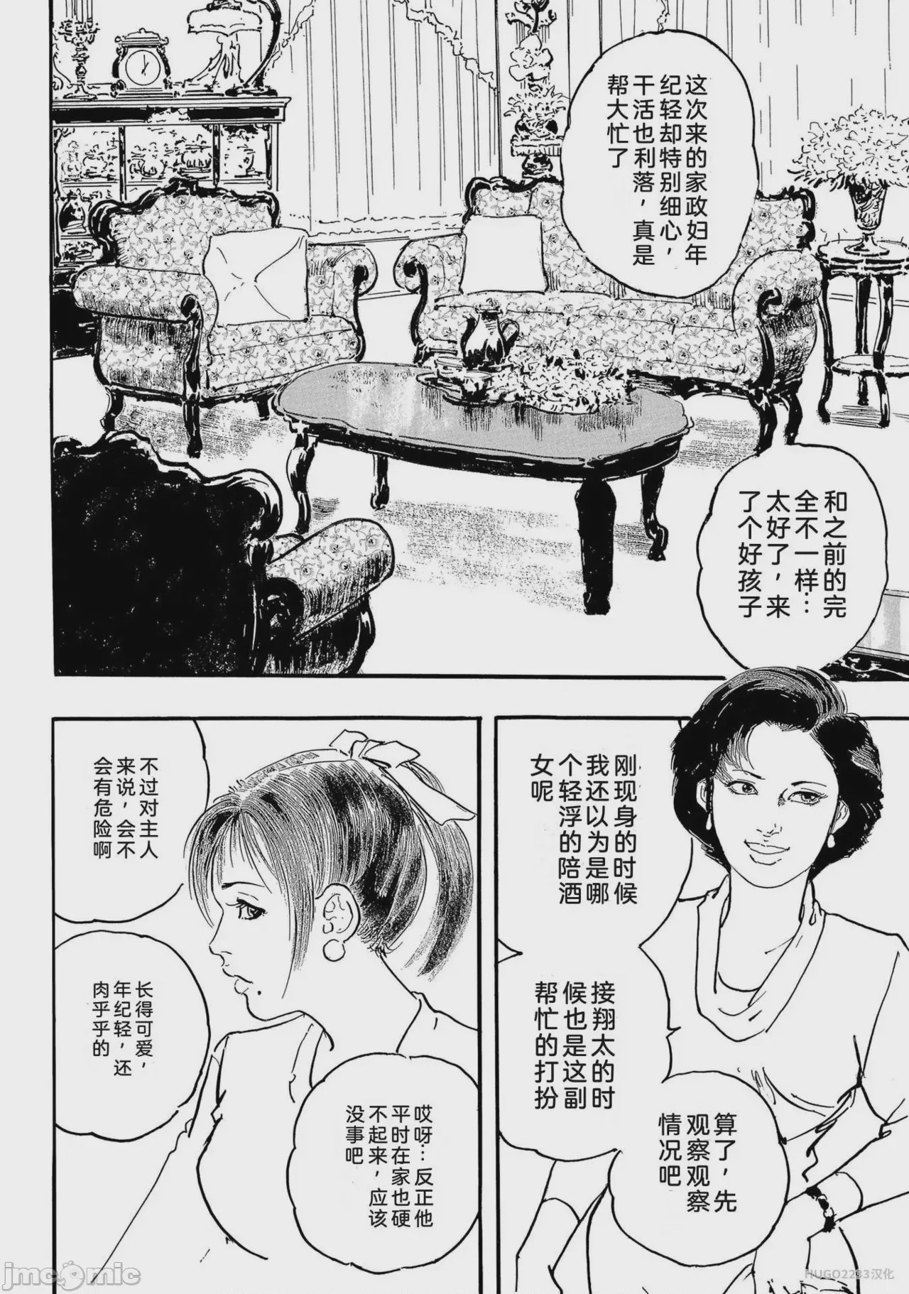 第1话，第 39 頁